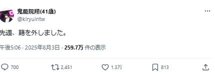 鬼龍院翔公式Xより