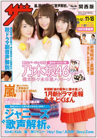 画像4/4) 乃木坂46橋本奈々未、生駒里奈＆齋藤飛鳥との“絆”を