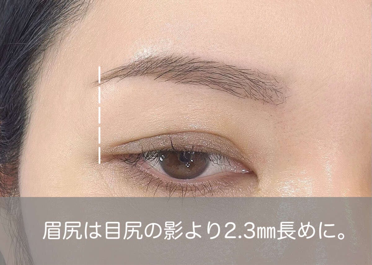 目尻の影の真上から2ミリ長めを目安にする
