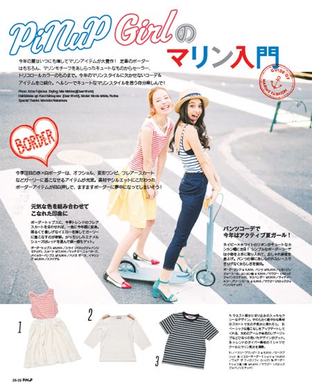 瑠璃奈、石田ニコル/「PiNuP」8月号(画像提供:星雲社)