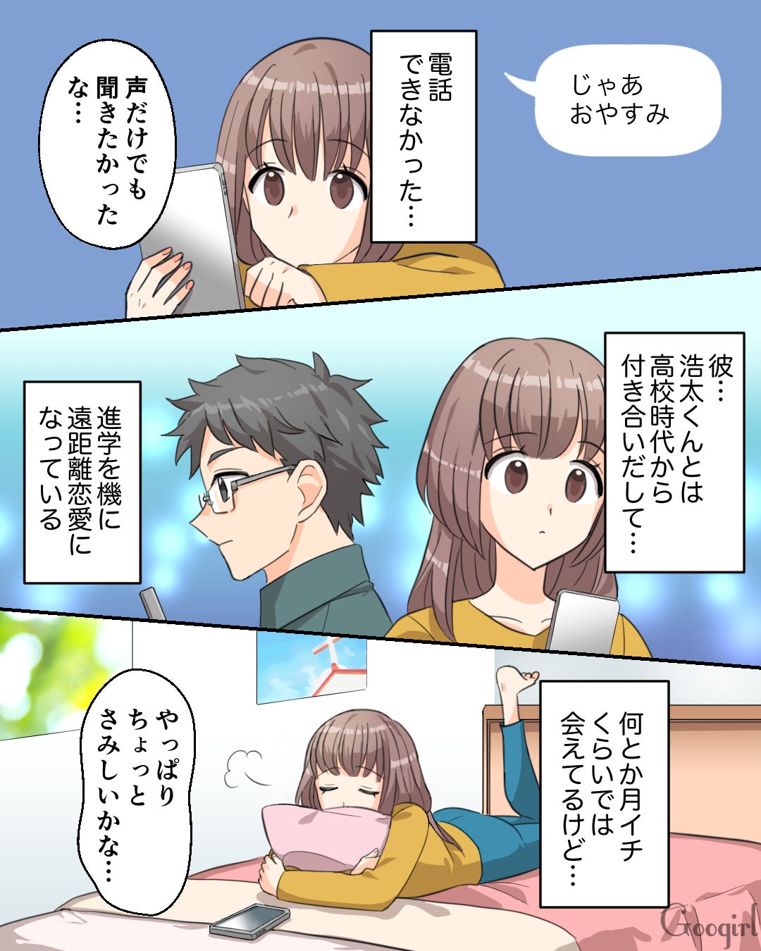 恋愛漫画 遠距離の彼から別れの手紙 意外な結末とは 前編 モデルプレス