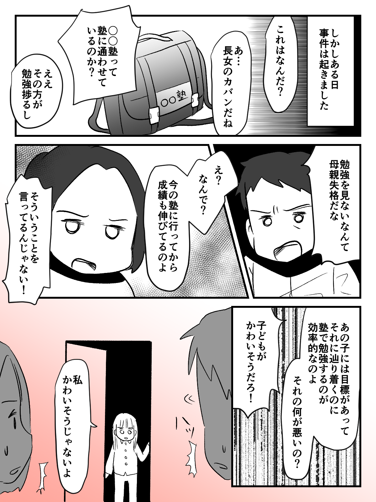 中学受験マンガ2