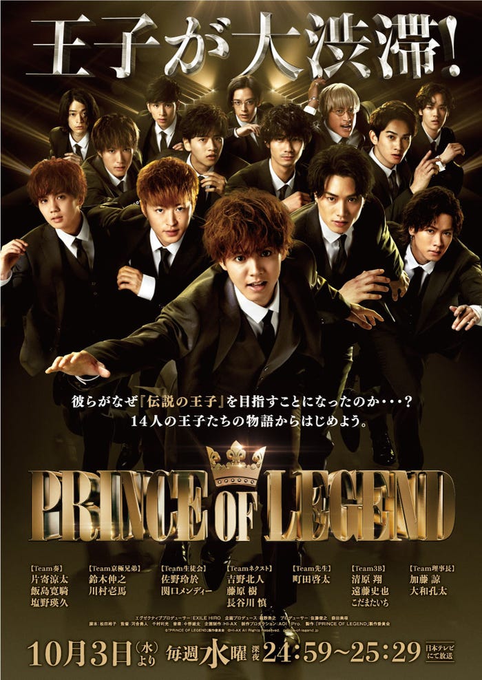 ドラマ「PRINCE OF LEGEND」ビジュアル(C)「PRINCE OF LEGEND」製作委員会