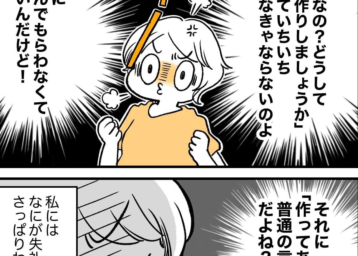 ＜へり下る必要ある？＞夫「お作りしましょうか」だろ！「作ってあげる」は上から目線？【前編まんが】