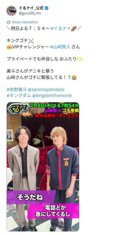ぐるナイ公式Xより