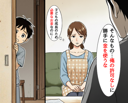 給料を管理して…息子の“教材”すら買わせない夫!?しかし空気を読んだ【息子の行動】で⇒妻は事の重大さを痛感!