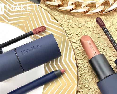 ZARAにリップがある!?「見ても使ってもお洒落・高機能」な注目コスメ紹介