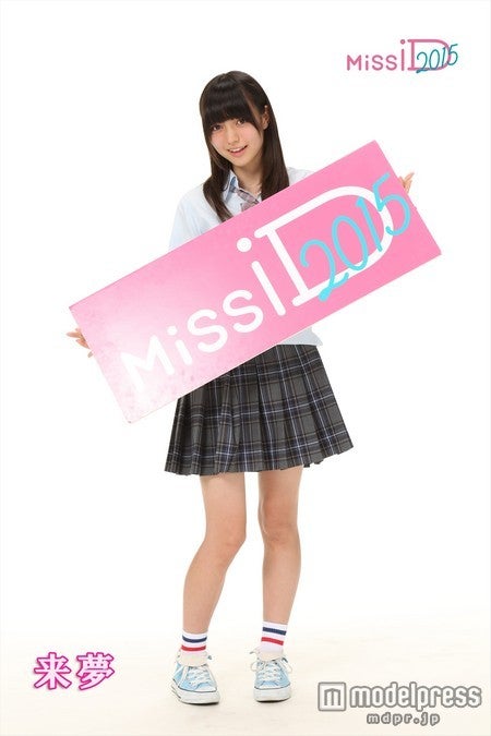 ミスiD2015 セミファイナリスト