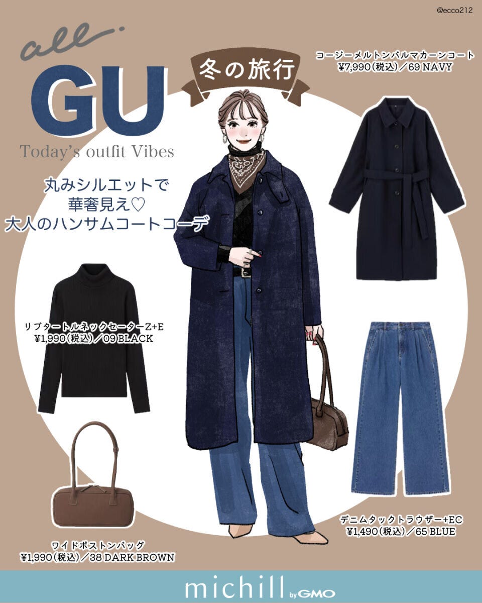 全部GUシーン別アウターコーデ冬旅行