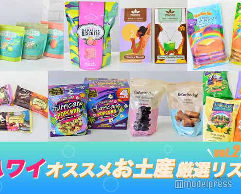 編集部員が選ぶ!ハワイで見つけたオススメお土産厳選リスト【Vol.2】