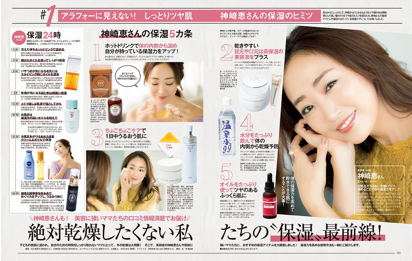 「mamagirl 冬号 2018より（画像提供：エムオン・エンタテインメント）