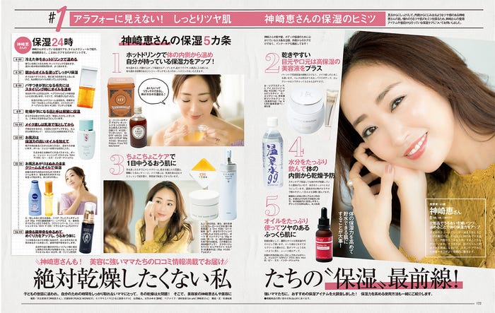 「mamagirl 冬号 2018より(画像提供:エムオン・エンタテインメント)