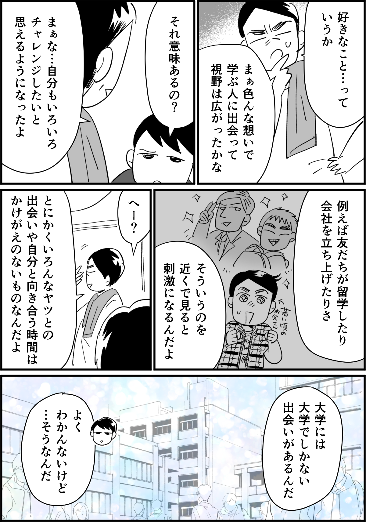 前中後編】大学進学拒否する一人息子3-1