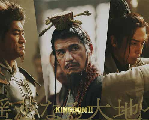 山崎賢人主演「キングダム2」新キャストに佐藤浩市・玉木宏ら 圧倒的スケール&豪華キャスト総出演最新映像解禁