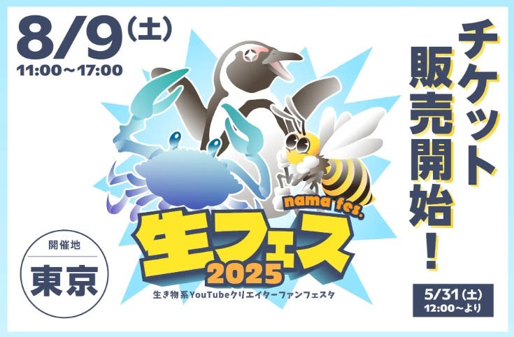 『ホモサピ』『おーちゃんねる』『あにまるず』生き物系クリエイターが大集結！？