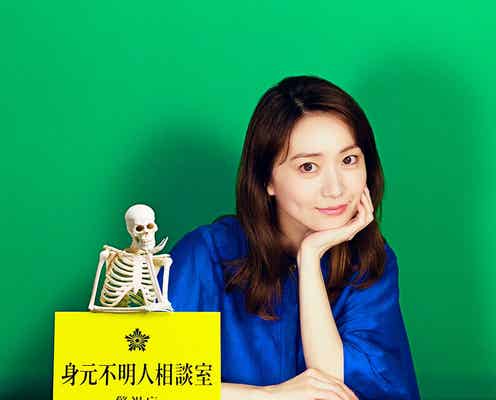 大島優子、小芝風花と“バディ”に 10歳上の同期役で出演【GO HOME~警視庁身元不明人相談室~/コメント全文】