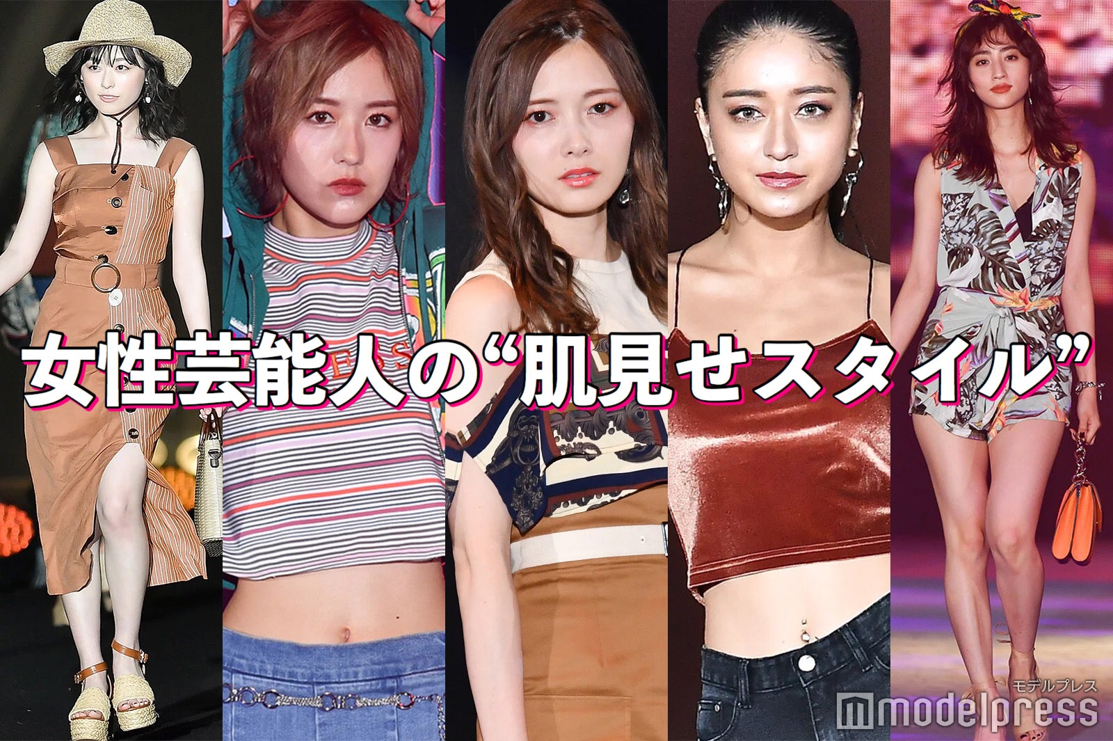 乃木坂46白石麻衣・欅坂46土生瑞穂・みちょぱ達がお手本 この夏真似したい“肌見せスタイル”