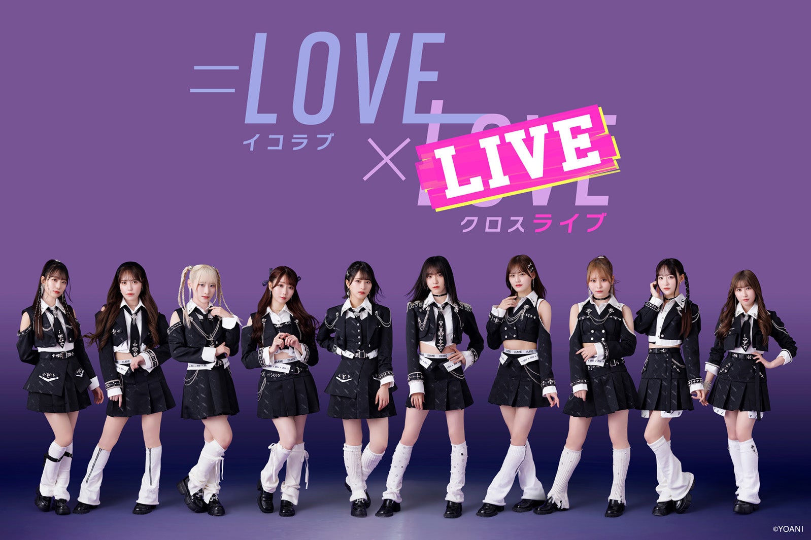 「=LOVExLIVE」（提供写真）