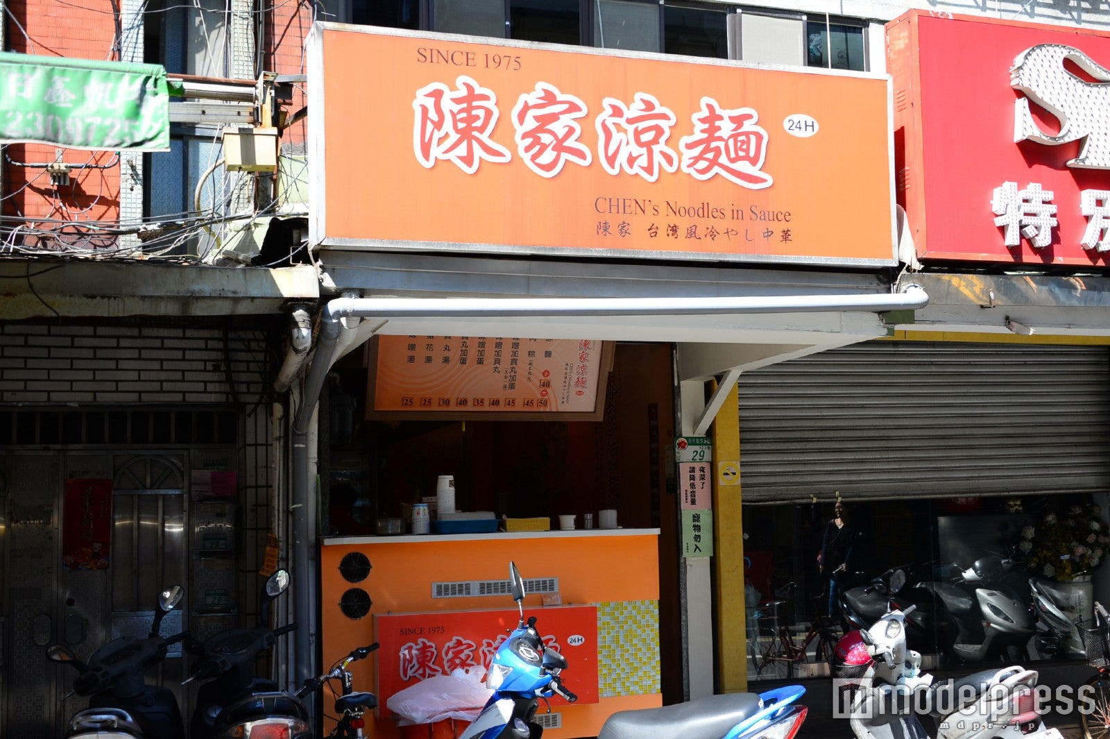 「陳家涼麺」外観（C）モデルプレス