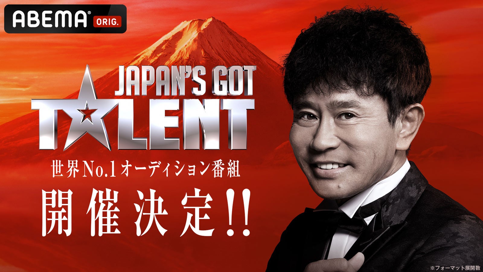 浜田雅功（C）Japan's Got Talent