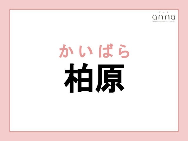 地元の人以外は難しすぎる？関西の難読地名