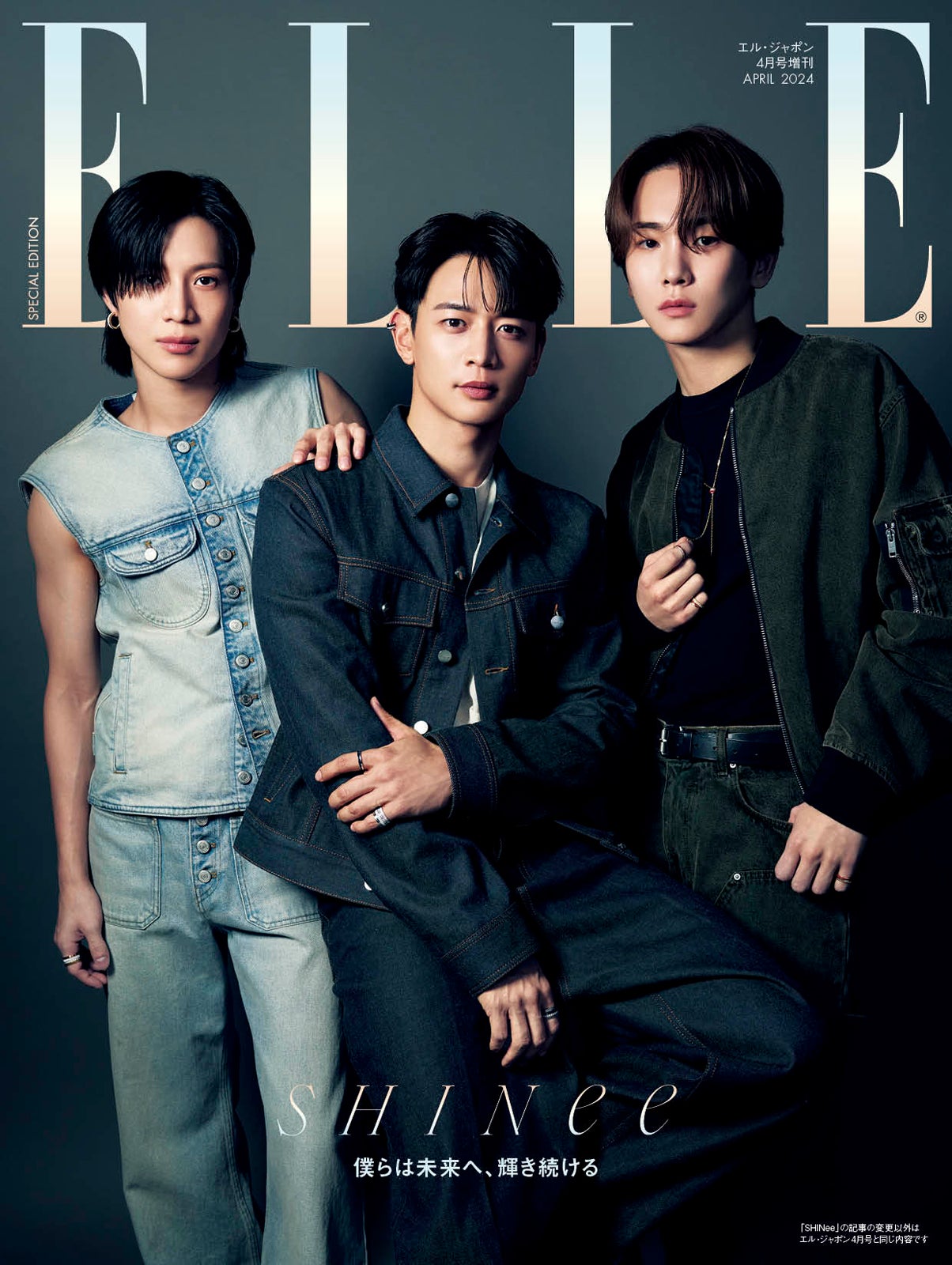 「エル・ジャポン」4月号（2月28日発売）特別版表紙：SHINee（C）ELLE JAPON April 2024 photo AKINORI ITO（aosora）