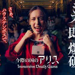 今際の国のアリス~イマーシブデスゲーム~(C)麻生羽呂・小学館/ROBOT