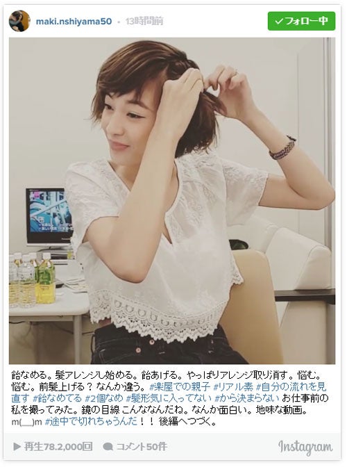 西山茉希、愛娘との「リアル素」ほっこり動画に「癒やし」「とっても素敵」の声