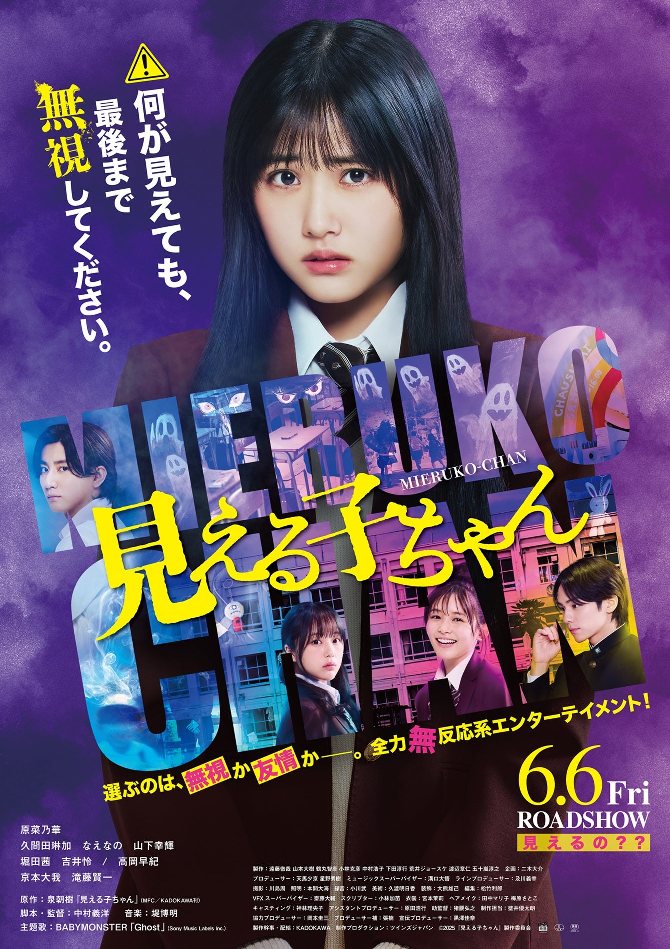 あ*ん様 見える子ちゃん　B1ポスター 映画　原菜乃華　なえなの あ*ん様 見える子ちゃん B1ポスター 映画 原菜乃華 なえなの