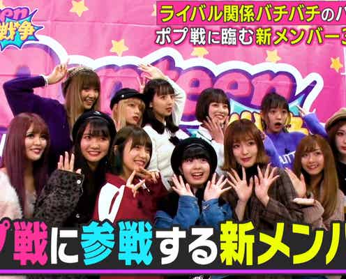 超人気TikToker・現役アイドルら、最恐新メンバー3人襲来<Popteenカバーガール戦争>