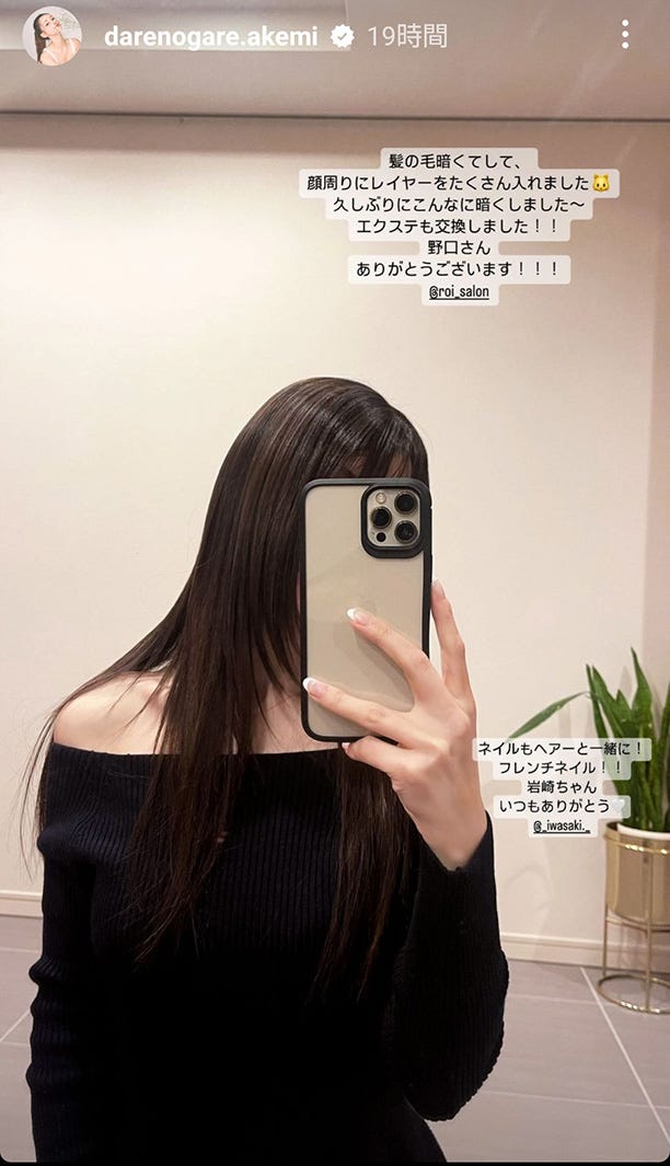 ダレノガレ明美Instagramストーリーズより