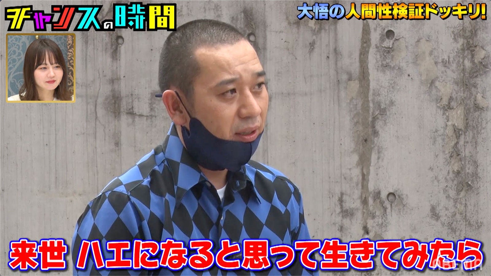 大悟（C）AbemaTV,Inc.