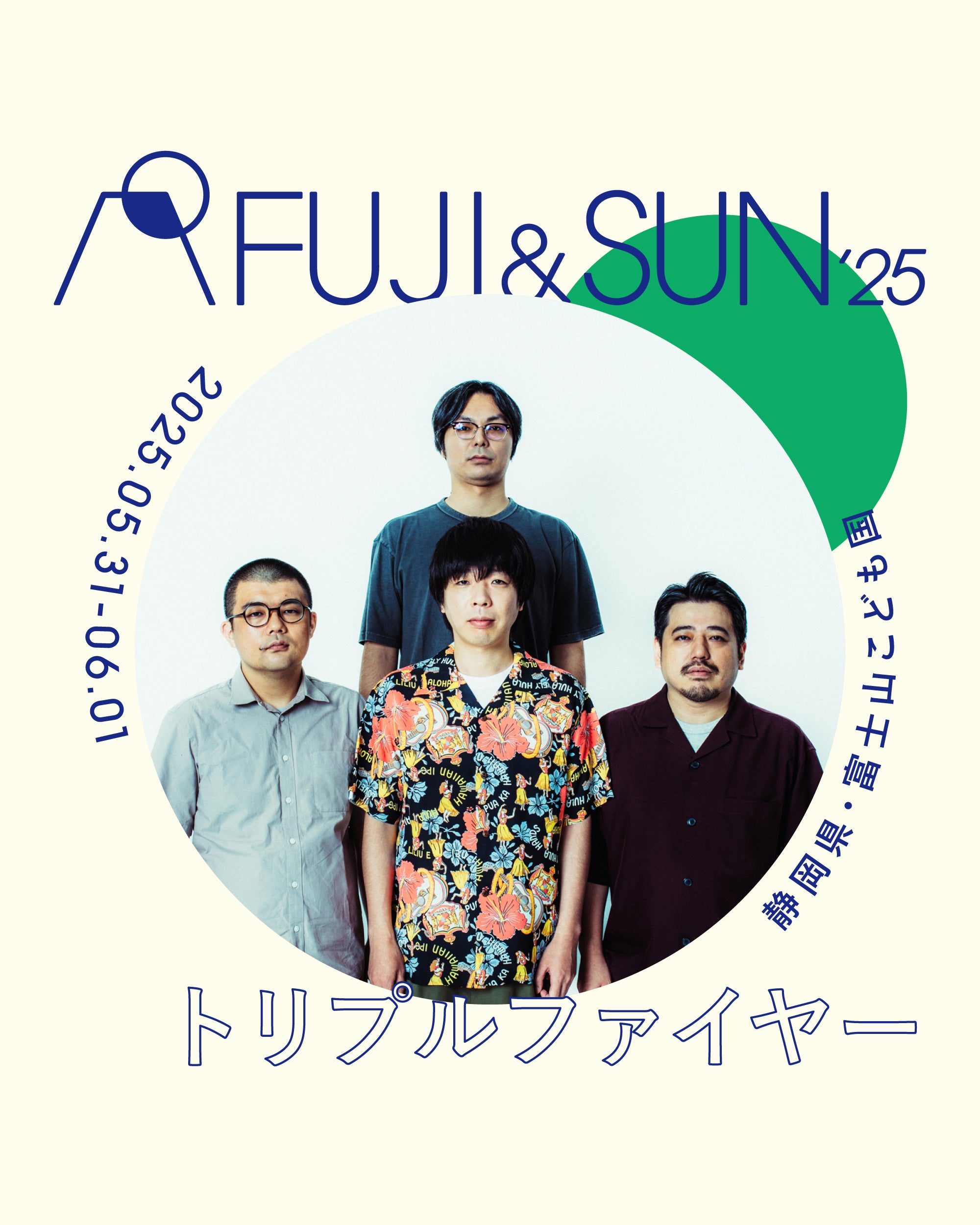 トリプルファイヤー（提供写真）