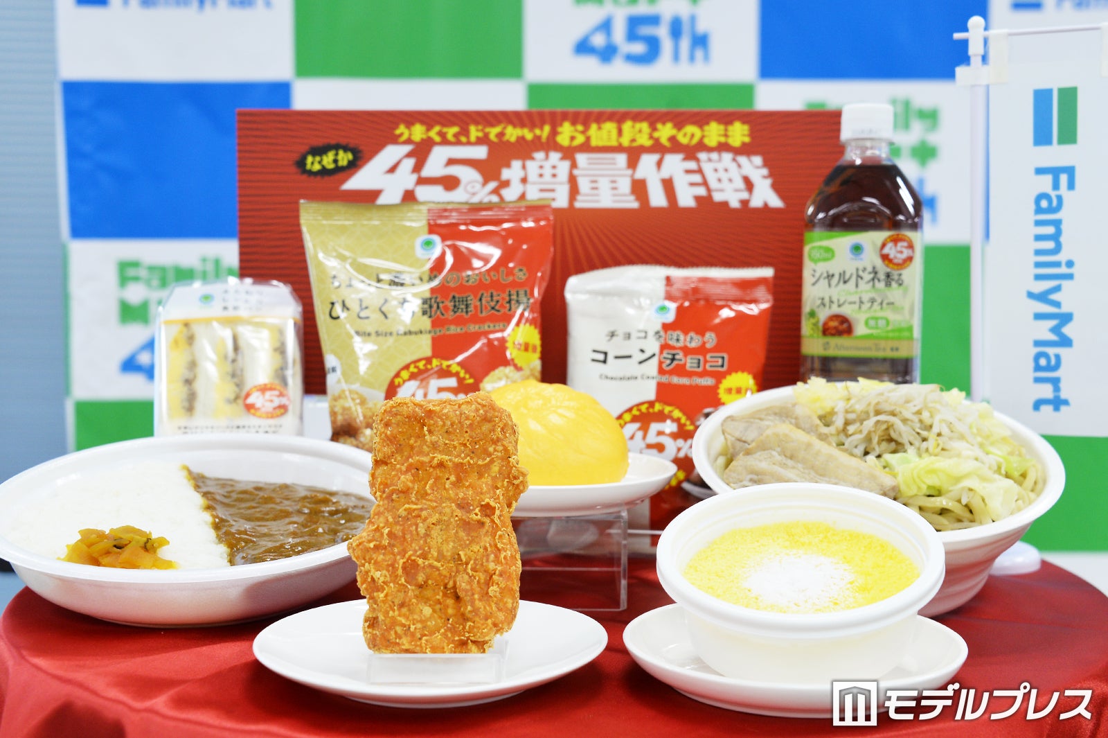 なぜか45％増量作戦（C）モデルプレス