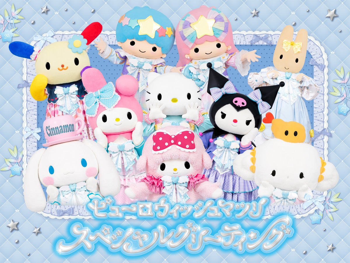 スペシャルグリーティング※有料・事前予約制（C）2026 SANRIO CO., LTD. TOKYO, JAPAN 著作 株式会社サンリオ