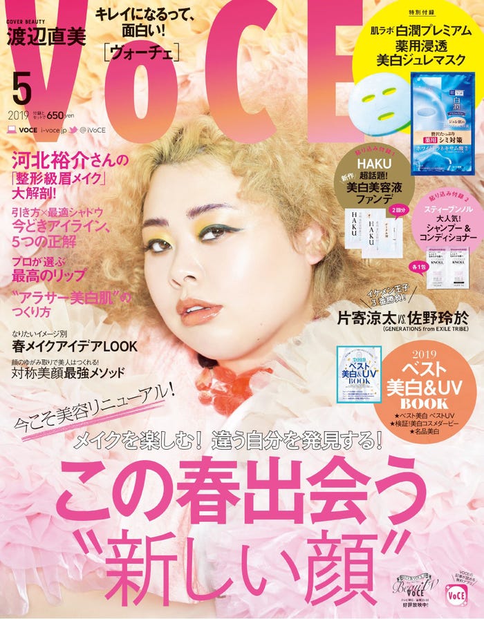 「VOCE」5月号(3月22日発売、講談社)表紙:渡辺直美(画像提供:講談社)