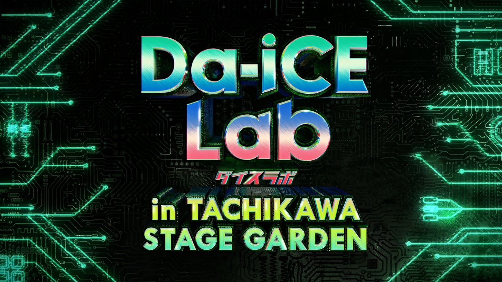 「Da-iCE Lab」番組連動イベント（C）日本テレビ
