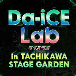 「Da-iCE Lab」番組連動イベント（C）日本テレビ