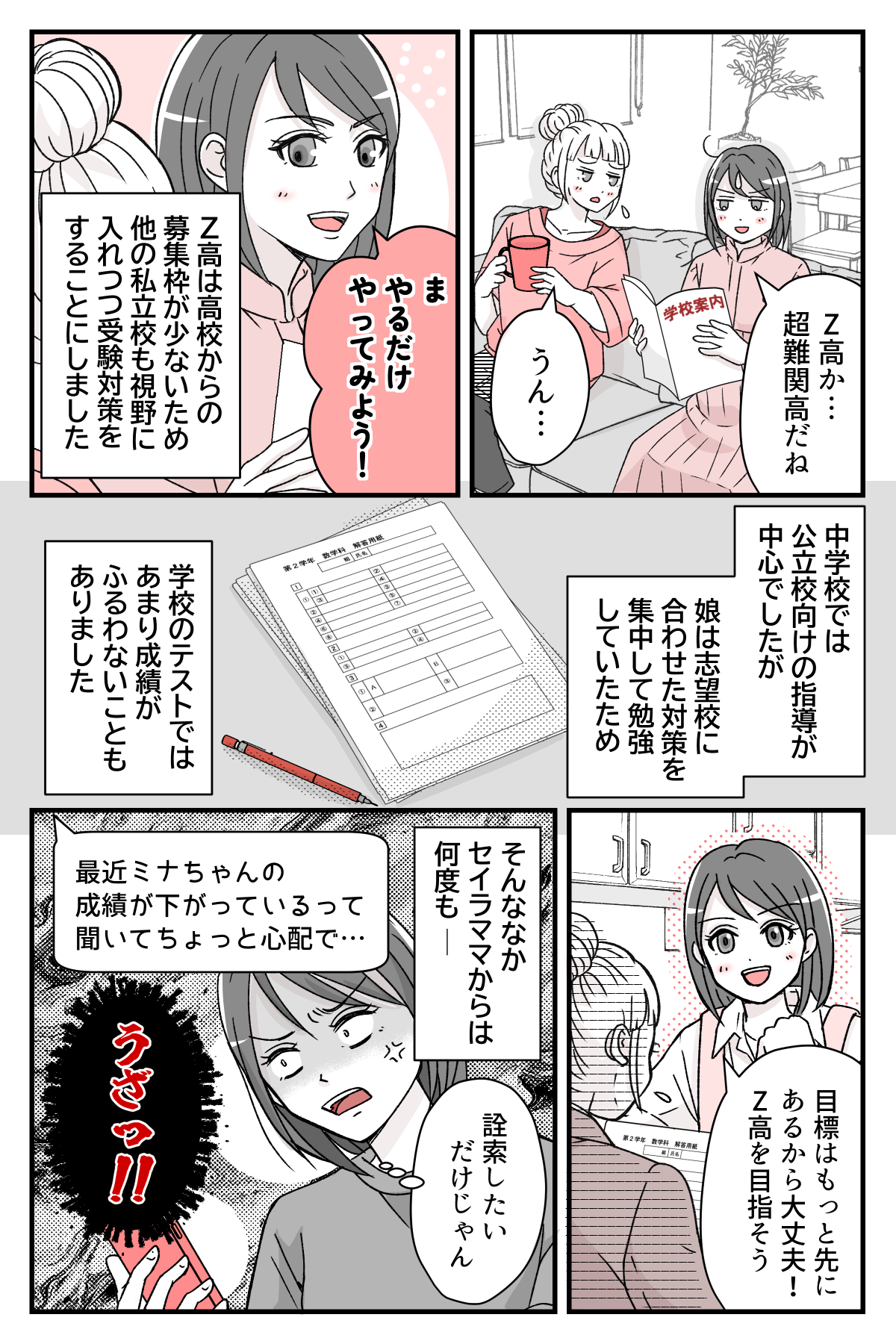 jyukenwokinikireta_6_3