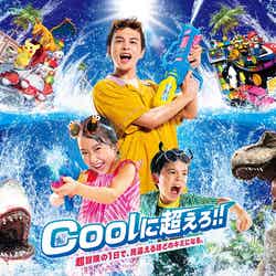 メガ・クール・ゾーン/画像提供:ユー・エス・ジェイ