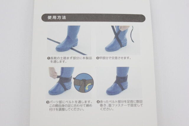 長靴固定用ベルト