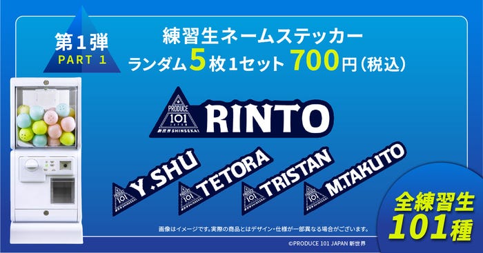 第1弾カプセルトイ(C)Lemino