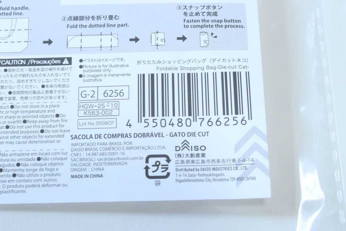 折りたたみショッピングバッグ(ダイカットネコ) JANコード 折りたたみショッピングバッグ(ダイカットネコ) JANコード