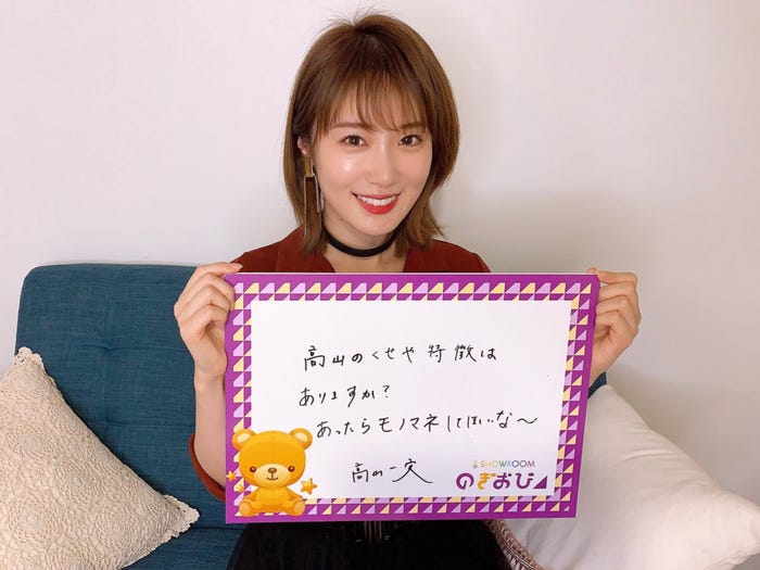 高山一実(提供写真)