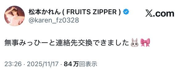 松本かれんXより