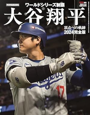 「大谷翔平」