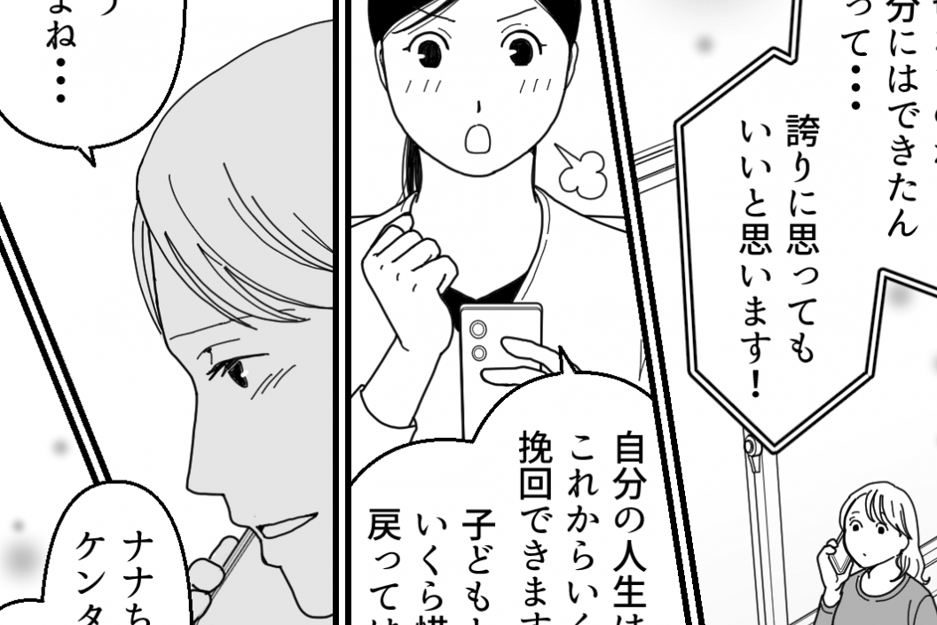 ＜訳あり？義姉がシッター依頼＞「優先が変わっただけ」義妹のエール【第14話まんが：義姉の気持ち】