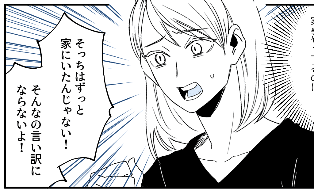 家事をさぼる旦那 在宅勤務なのに 使えない人 さらには逆ギレ 前編 私の事情 まんが モデルプレス