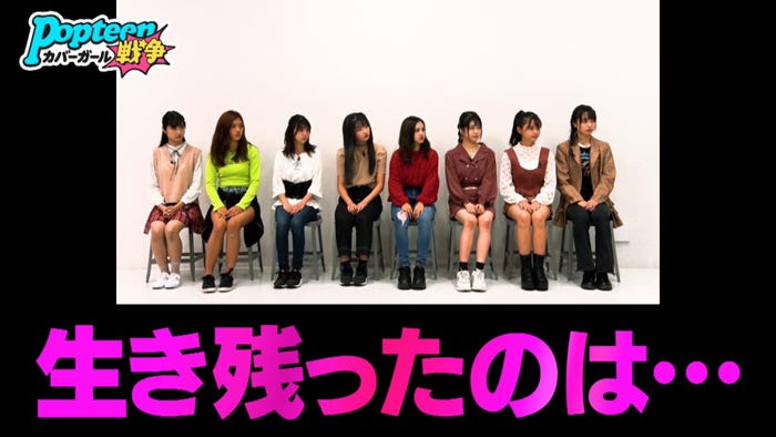 「第3次Popteenカバーガール戦争」(C)AbemaTV