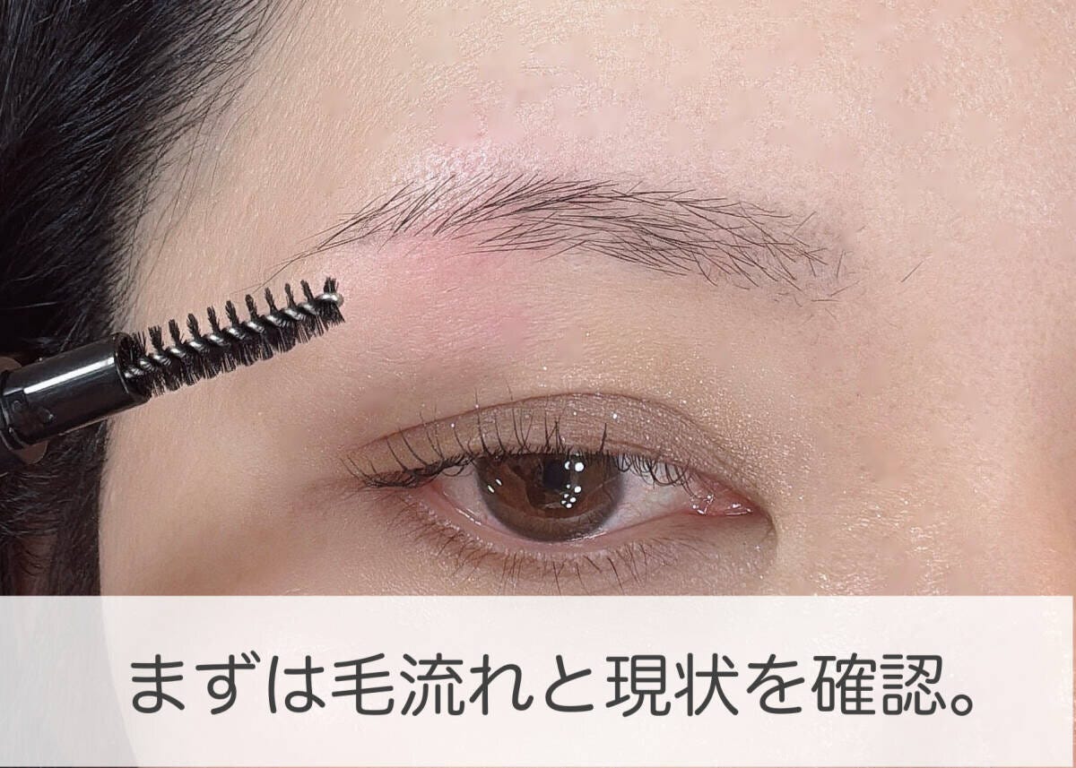 まずは毛流れと現状を確認 まずは毛流れと現状を確認